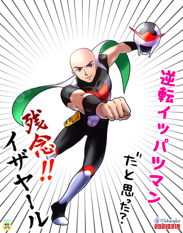 Twoucan イッパツマン の注目ツイート イラスト マンガ