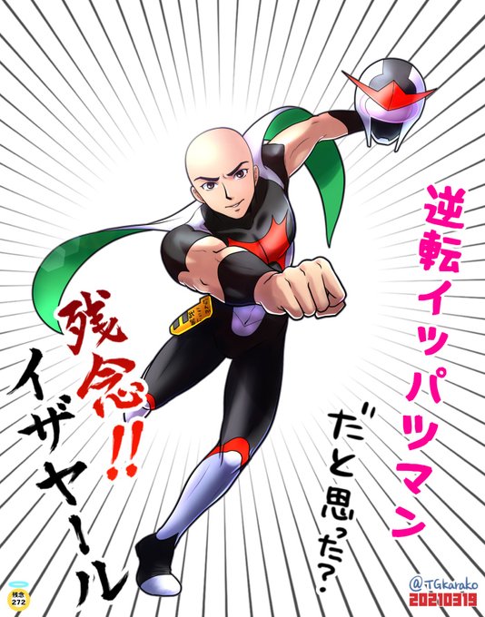 イッパツマンのtwitterイラスト検索結果 イッパツマンのtwitterイラスト検索結果