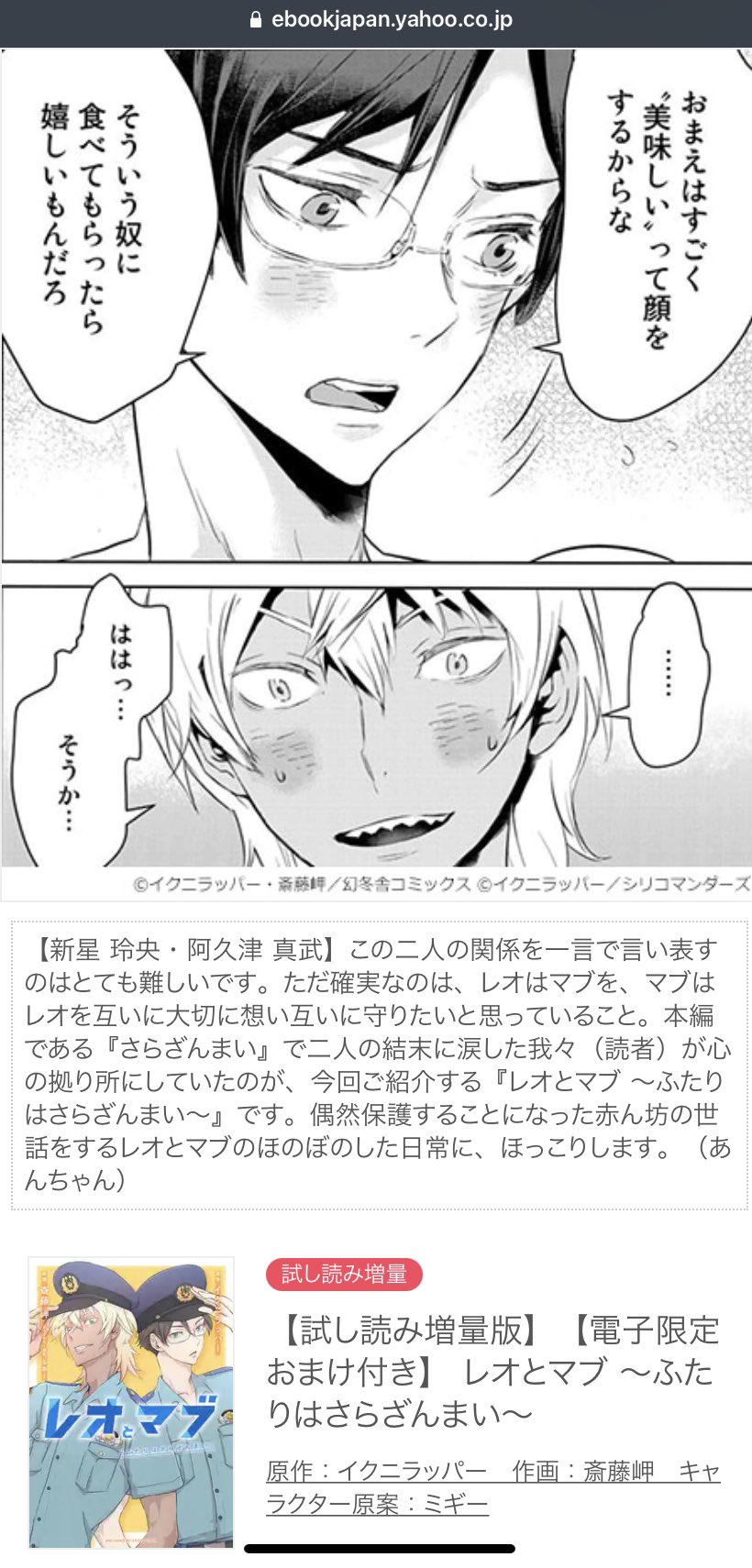 斎藤岬 どれ鬼 1 3話comicブーストにて無料公開中 おお Ebookjapanさんの 2人揃えば最強 名バディ特集 で レオとマブ ふたりはさらざんまい がラインナップに入ってます アニメさらざんまいのスピンオフ 警官の新星玲央 阿久津真武と