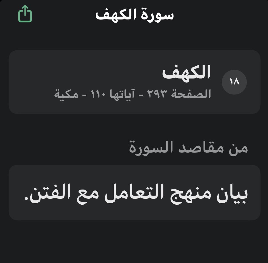 aleeniiix's tweet photo. سبحانك يالله.. ما أتت سنة قراءة سورة الكهف كل جمعة عبث، وخاصةً في هذا الزمن الذي يَعُج بالفتن🤍🤍! https://t.co/DiKtE6wjzB