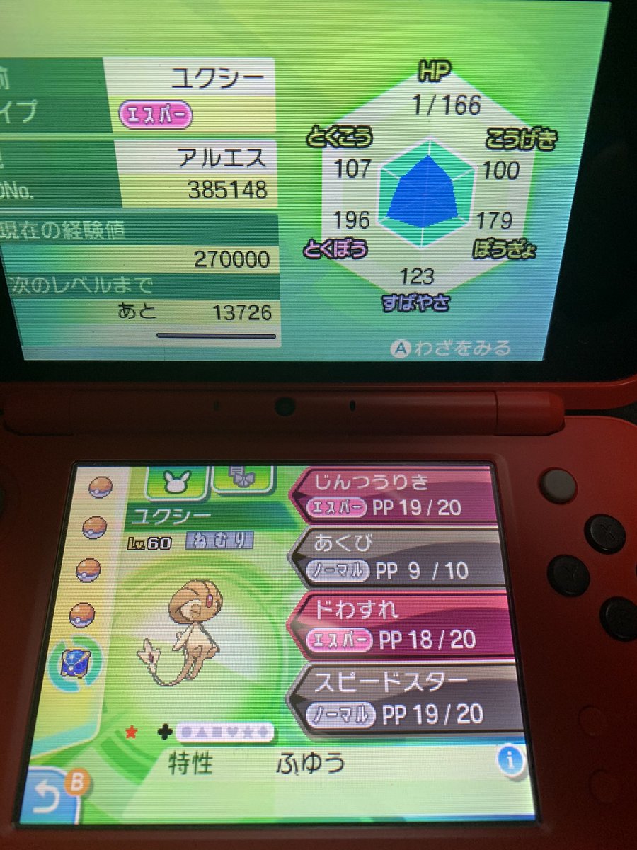 ソードシールド ユクシーの種族値 わざ 特性など能力と入手方法 ポケモン剣盾 攻略大百科