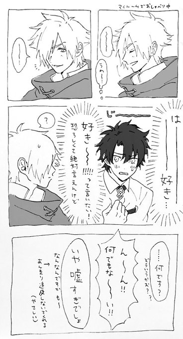 そういうわけで全然進展しないぐだロビ 