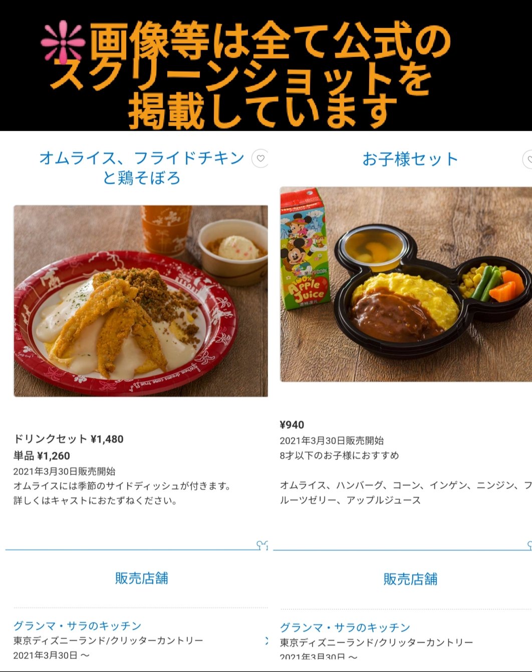 Twitter এ Tdr ディズニー ぷらん その名はクリッターカントリーケーキ 30日からのレストラン新メニュー ランド グランマ サラのキッチン オムライス フライドチキンと鶏そぼろ アップルシナモンドッグ コンボ プレート ミッキー形マフィン シー マンマ チキンと