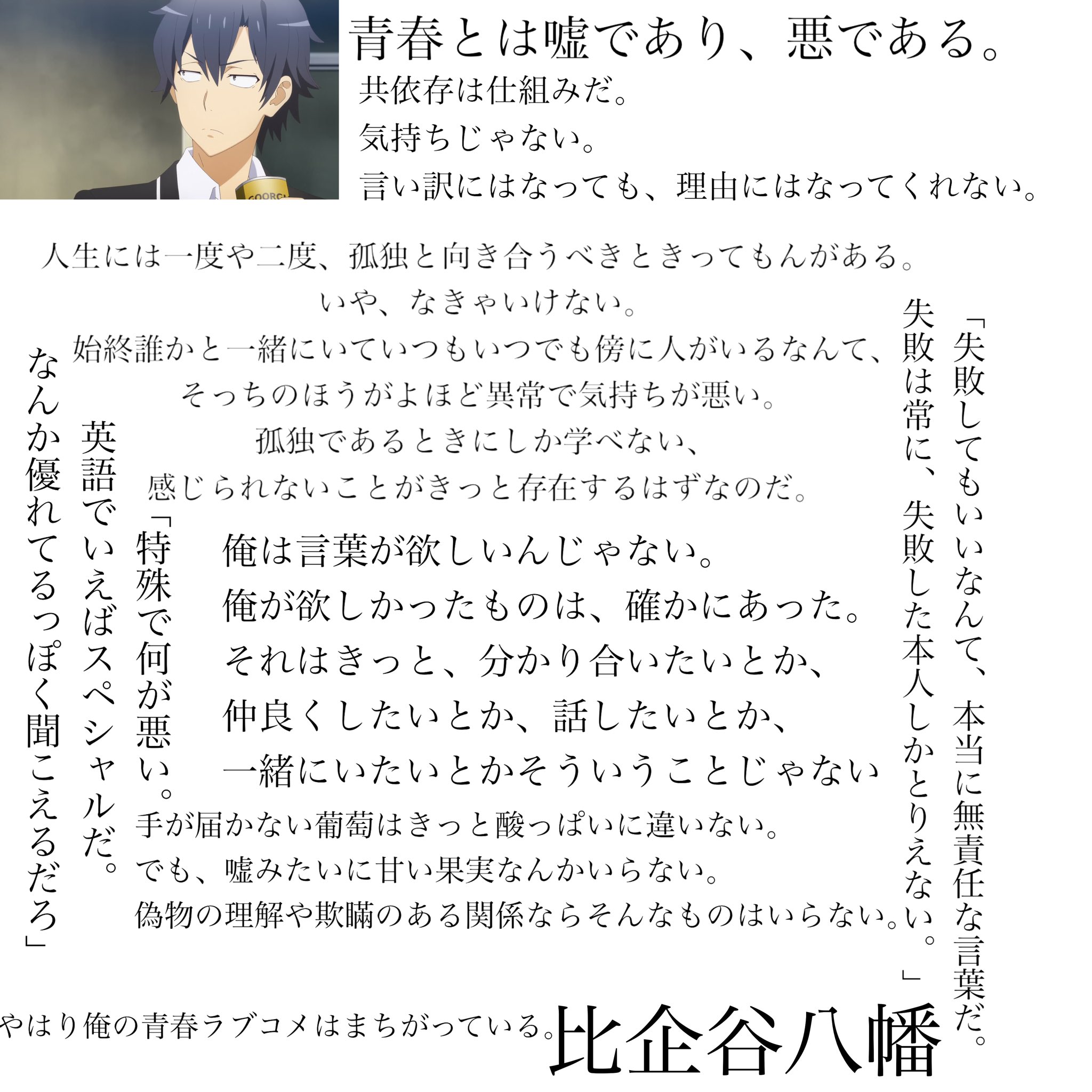 Nagi ガルパフレ募集 俺ガイルの名言凄く心に響く 俺ガイル 名言 Oregairu Nagi ガルパフレ募集 俺ガイルの名言凄く心に響く 俺ガイル 名言 Oregairu