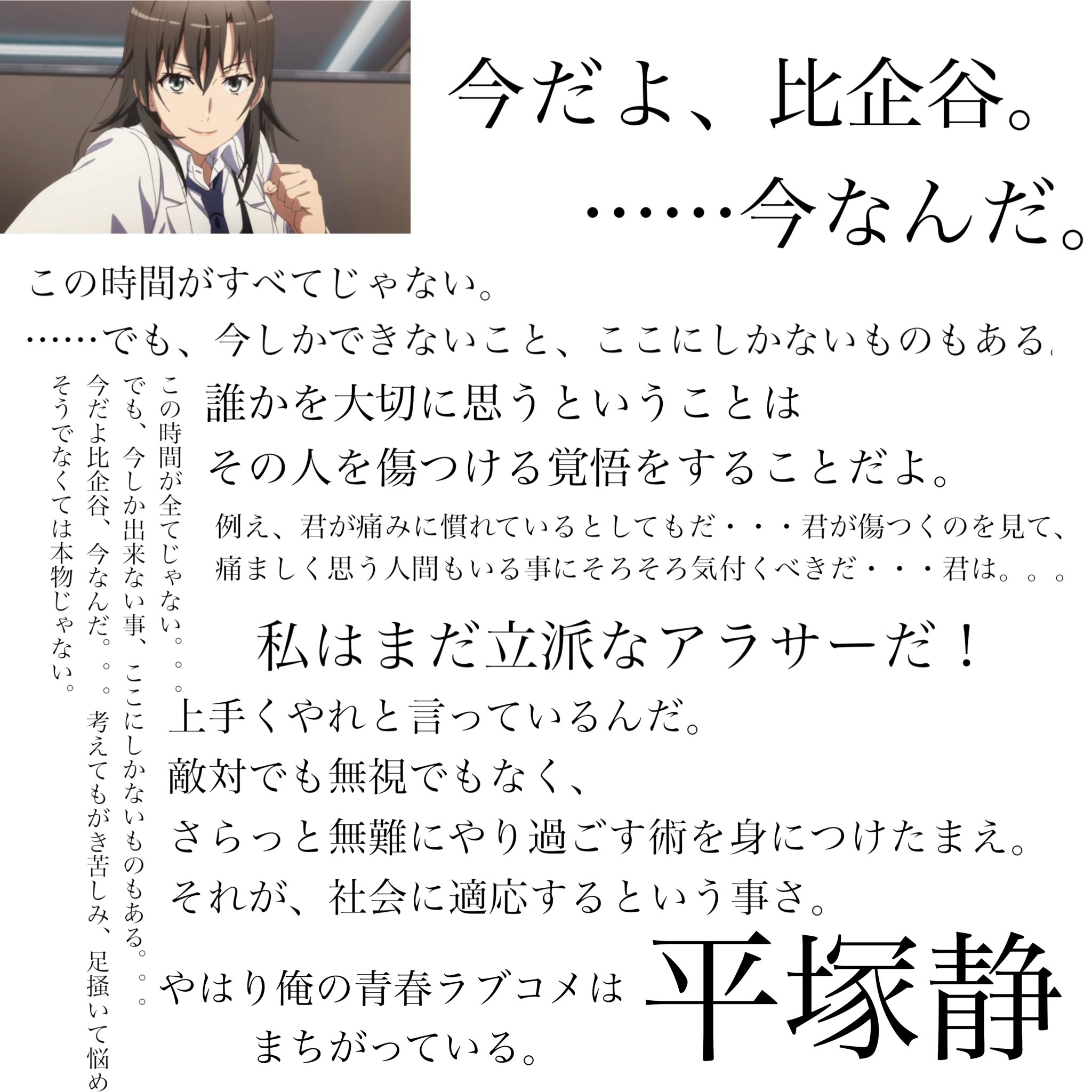 Nagi ガルパフレ募集 俺ガイルの名言凄く心に響く 俺ガイル 名言 Oregairu