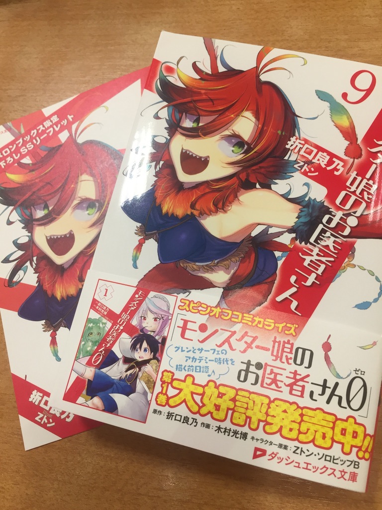 モンスター娘のお医者さん Traola Twitterren