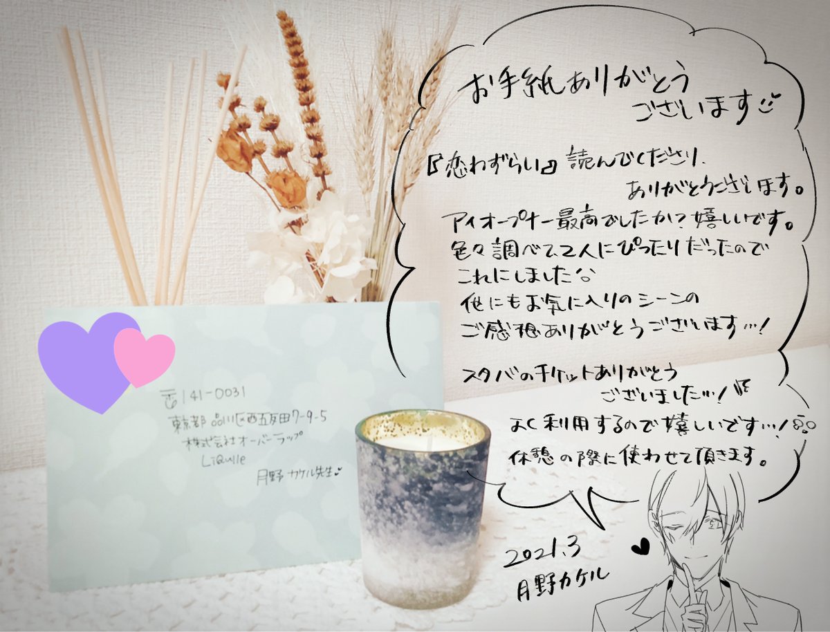 月野カケル お手紙お返事 お手紙を転送していただきました 恐れながら送っていただきありがとうございました お返事こちらにて失礼致します たくさんのお気持ちをありがとうございます 一条と櫻井愛されてるなぁ ジーン となりました 月野カケル お手紙お返事 お手紙を転送していただきました 恐れながら送っていただきありがとうございました お返事こちらにて失礼致します たくさんのお気持ちをありがとうございます 一条と櫻井愛されてるなぁ ジーン となりました