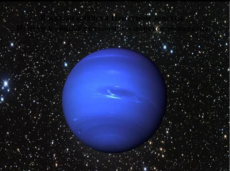 нептун снимки наса. меркурий и нептун. нептун (планета). как выглядит планета нептун. нептун (планета).