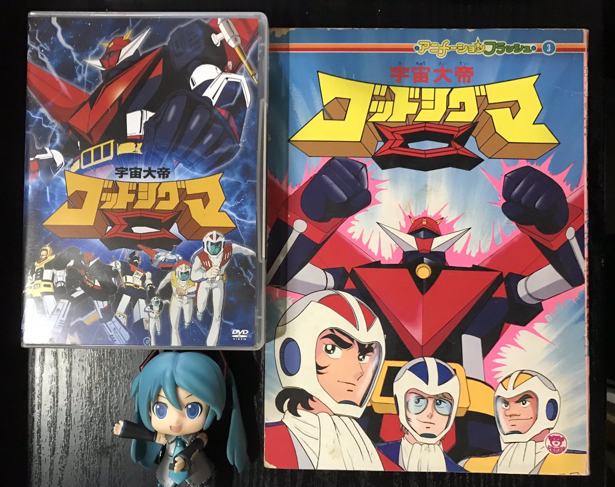 宇宙大帝ゴッドシグマ」放送記念日 ゴッドシグマは児童向け以外の書籍