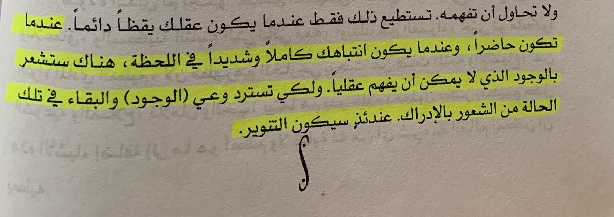 من كتاب قوة الآن 🌸