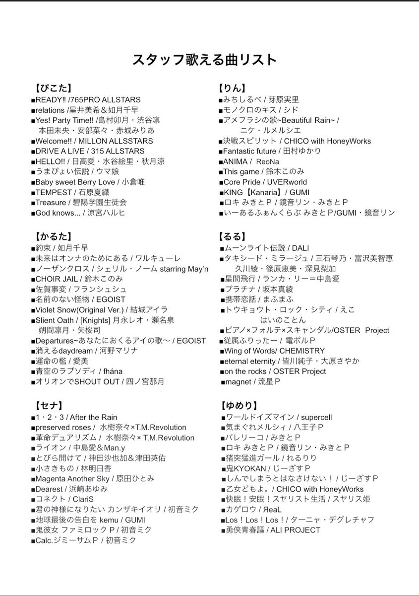 Reflection栄店 On Twitter 明日は カラオケday 3月20日10時まで予約受付中です Relation Sakae にdmでお名前とご来場予定時間をお願いします そして 明日いるスタッフの歌える曲リスト解放 明日はスタッフとデュエットが出来ますので是非ご要約