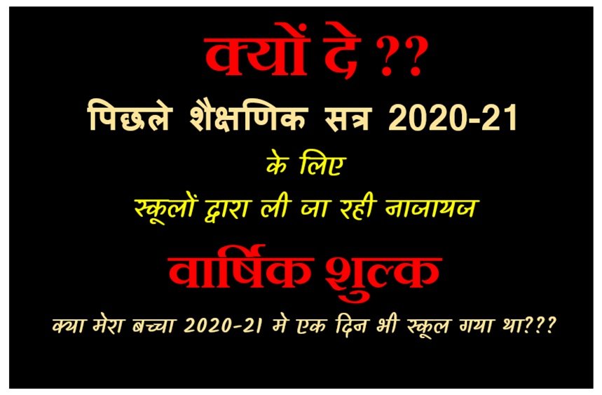 Techerayogi's tweet photo. Why school are asking for these non justified charges. @PMOIndia
@EduMinOfIndia @CMOfficeUP
@ChiefSecyUP @narendramodi_in
Please do needful as Parents are in trouble since long.

#AnnualFeeKaLocha https://t.co/tncqdCIb6I
