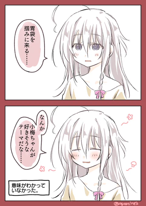 「胃袋を掴みに来るガシャ」にしょうこちゃんがいない理由……? 