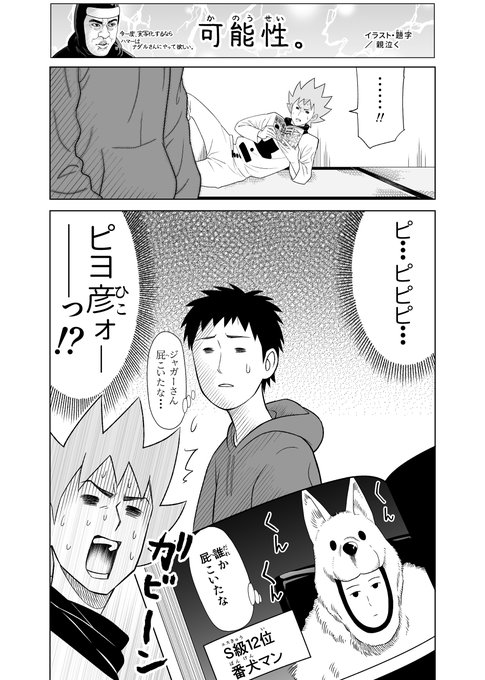 番犬マン を含むマンガ一覧 ツイコミ 仮