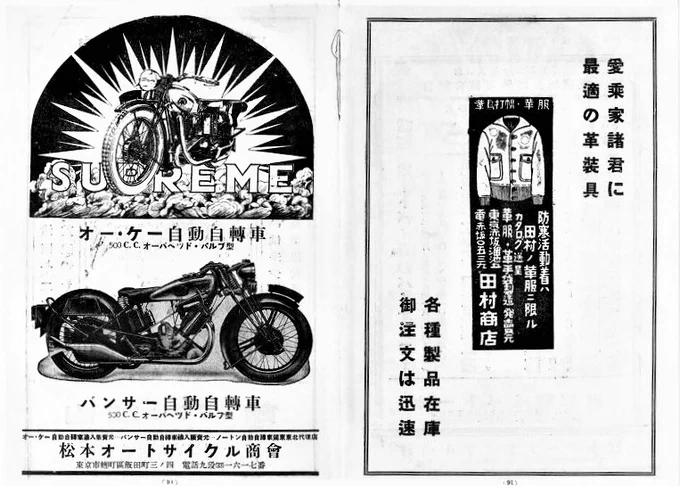 1931年のオートバイの広告。
かっこいいな。
愛乗家っていうのか。 