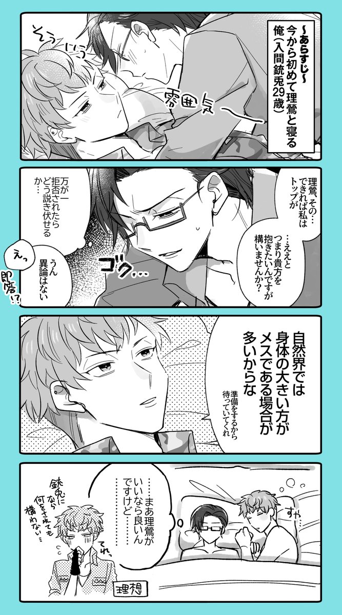 受け攻めがすんなり決まる銃理 