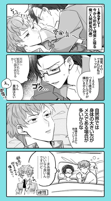 受け攻めがすんなり決まる銃理 
