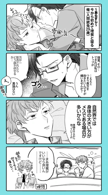 受け攻めがすんなり決まる銃理 