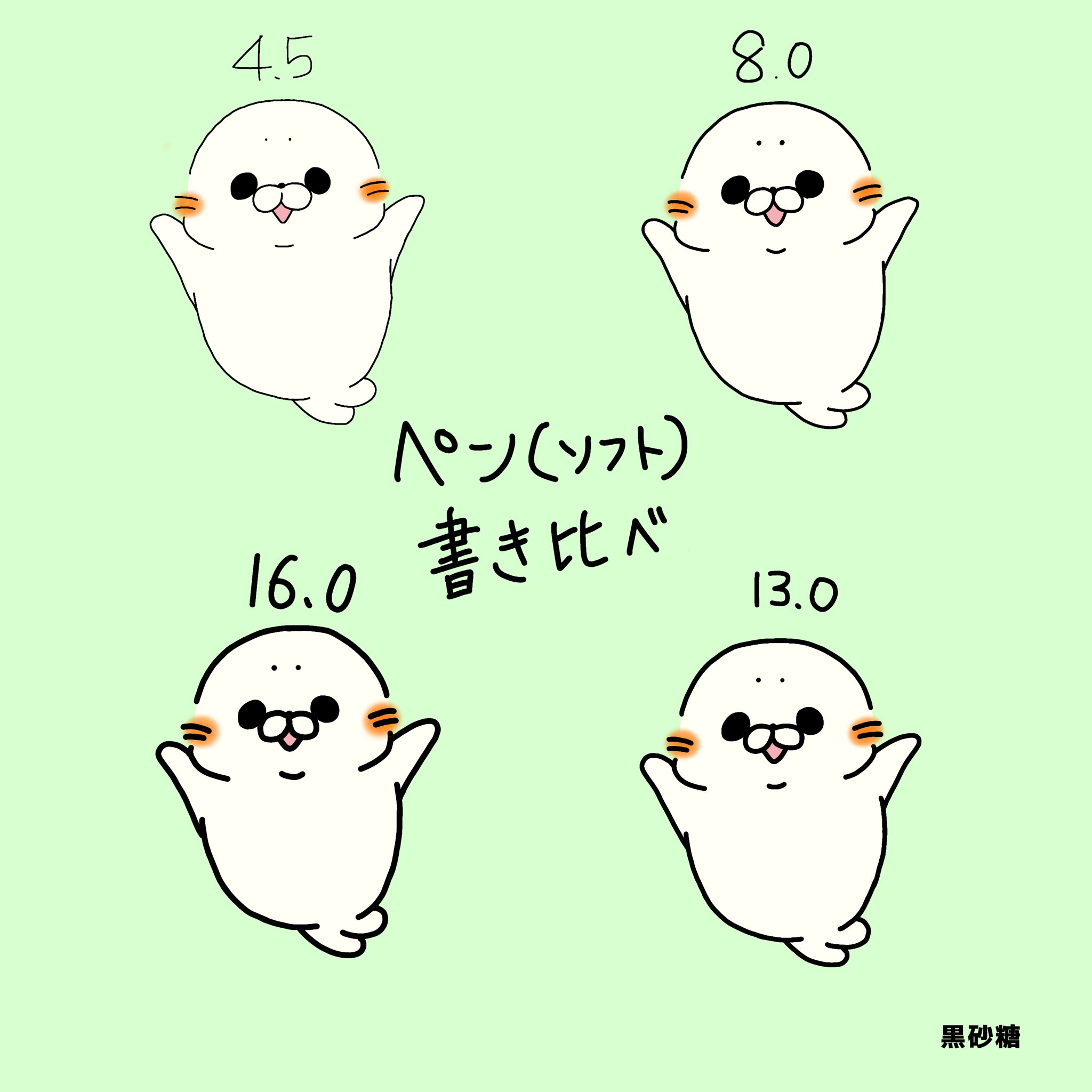 黒砂糖 あざらしさんでデジタルイラスト線画の書き比べ練習 慣れてなさすぎてなんとも言えない 笑 画像サイズによって 線画太さの見え方も変わってくるのかな アザラシ デジタルイラスト オリジナルイラスト イラスト好きな人と繋がりたい