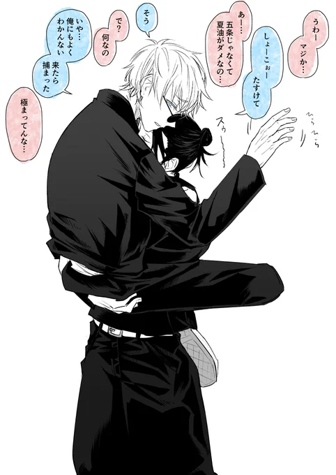 だいぶ前に描いたままあげるの忘れてたらくがき見つけた…
とうとうさとる吸いに手を出してしまったすぐるの夏五 