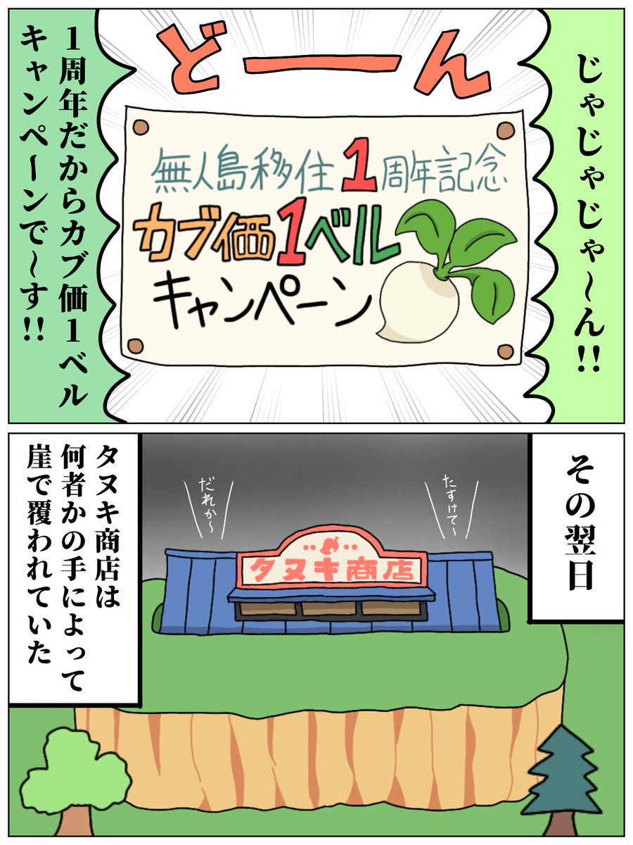 こんなあつ森1周年はイヤだ…な漫画 