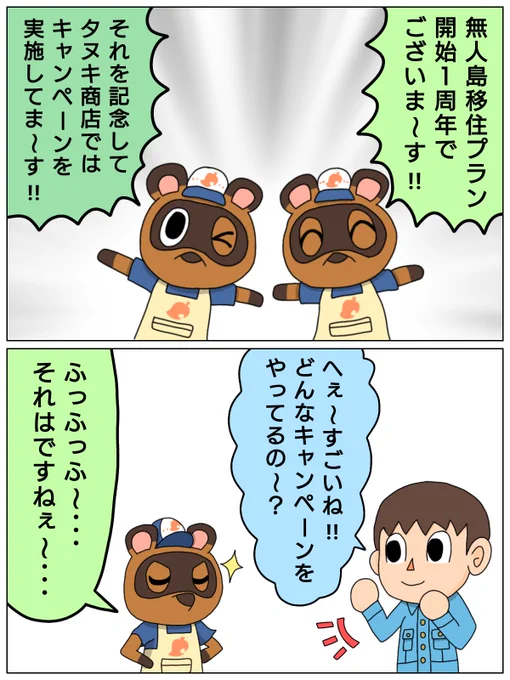 こんなあつ森1周年はイヤだ…な漫画 