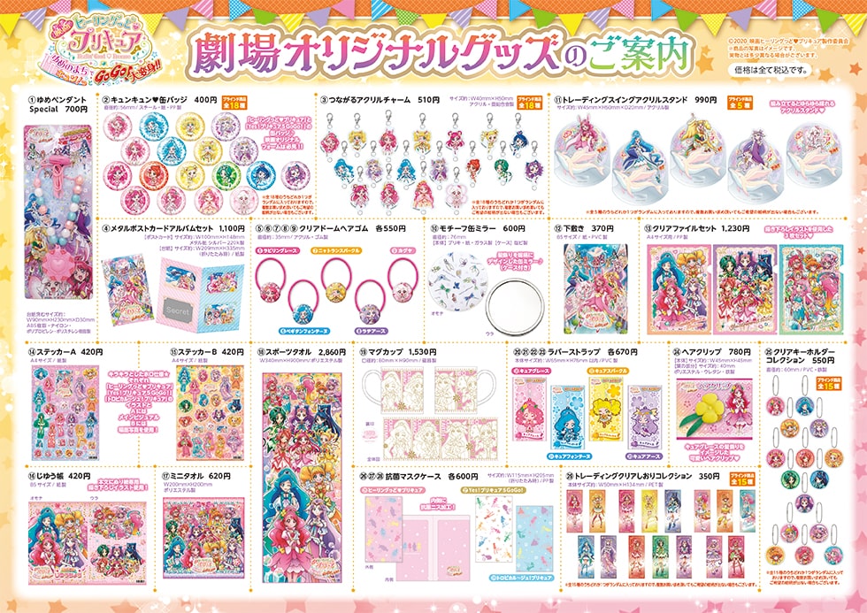 東映オンラインショップ 販売開始 映画 ヒーリングっどプリキュア ゆめのまちでキュン っとgogo 大変身 は本日公開 関連グッズの東映オンラインショップでのご購入はこちら T Co Wdju1hgpmg 映画プリキュア プリキュア ヒープリ 東映オンラインショップ 販売開始 映画 ヒーリングっどプリキュア ゆめのまちでキュン っとgogo 大変身 は本日公開 関連グッズの東映オンラインショップでのご購入はこちら T Co Wdju1hgpmg 映画プリキュア プリキュア ヒープリ