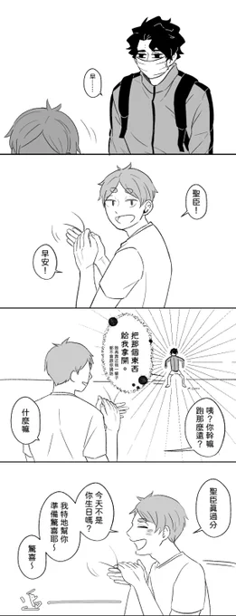 #佐久早聖臣誕生祭2021
#3月20日は佐久早聖臣の誕生日

佐久早聖臣應該不喜歡過生日但總之我畫了(2/3) 