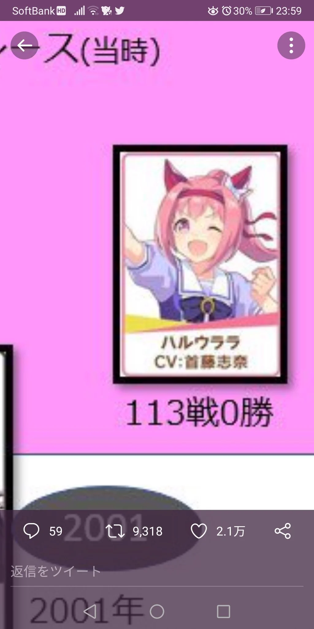 @umamusurudorufu 異色な記録を残した迷馬 