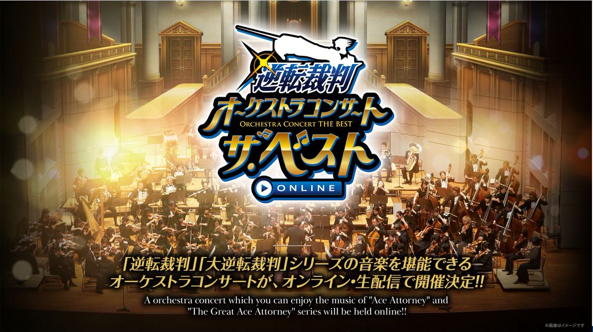 Stealth Phoenix Wright Concert Has Been Announced For April 10th With A Particular Emphasis In The Announcement On The Great Ace Attorney I Will Not Be Surprised At All If