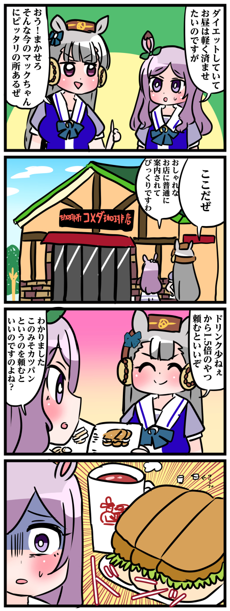 ゴルシとマックイーンその2 ウマ娘 ゴールドシップ ウマ娘 メジロマックイーン ウマ娘 ゴルシとマックイーンその2 ウマ娘 ゴールドシップ ウマ娘 メジロマックイーン ウマ娘