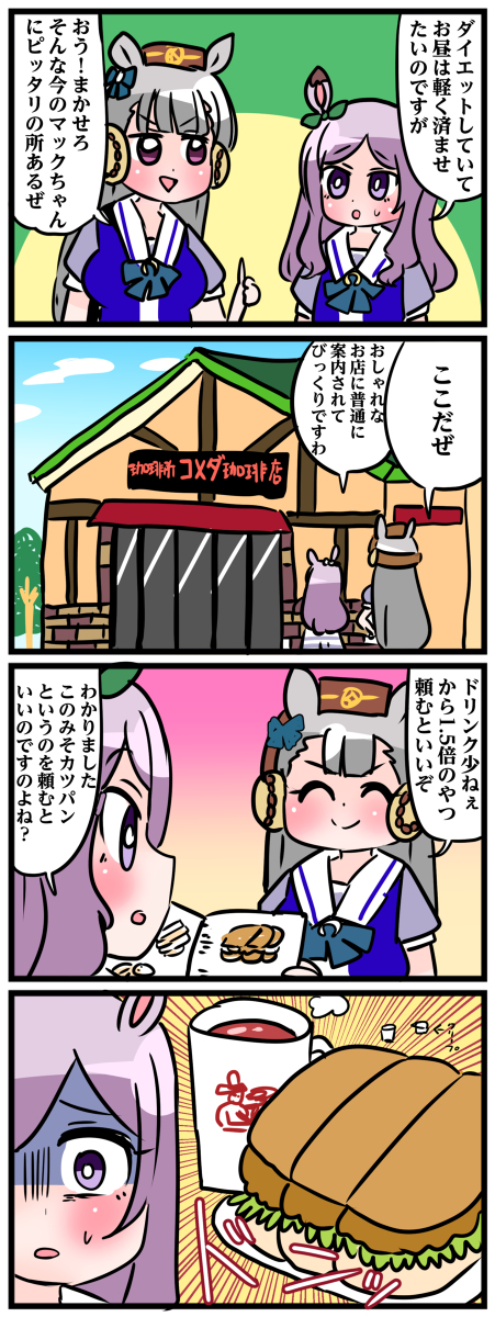 ゴルシとマックイーンその2 #ウマ娘 #ゴールドシップ(ウマ娘) #メジロマックイーン(ウマ娘) https://t.co/LblAHjVuGF 