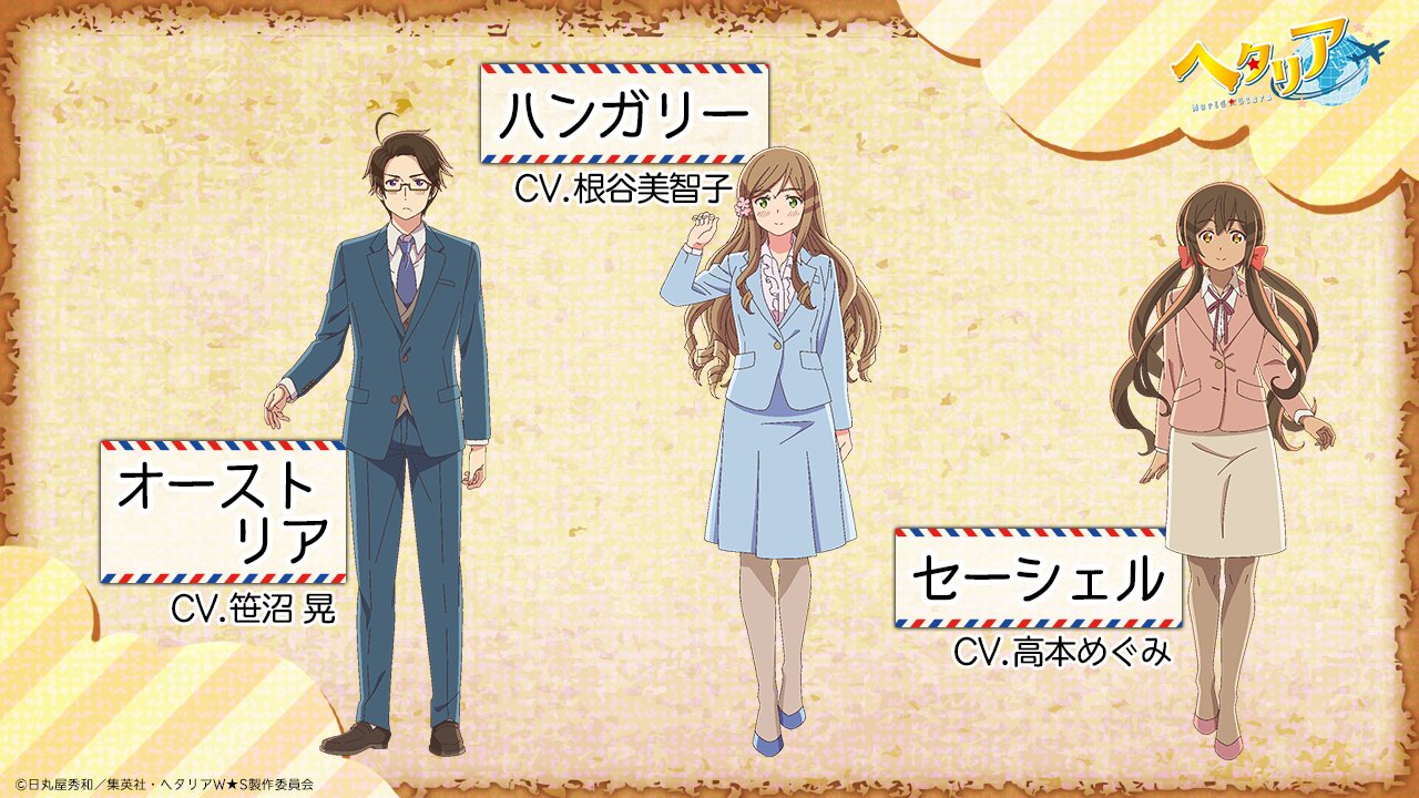アニメ ヘタリア World Stars 公式 最後に 今回登場するキャラクターを一挙ご紹介 アニメ ヘタリアworld Stars は21年4月1日 木 Am0時より配信スタートとなります 引き続き情報をお楽しみに ヘタリアws アニメ ヘタリア World Stars 公式 最後に 今回登場するキャラクターを一挙ご紹介 アニメ ヘタリアworld Stars は21年4月1日 木 Am0時より配信スタートとなります 引き続き情報をお楽しみに ヘタリアws
