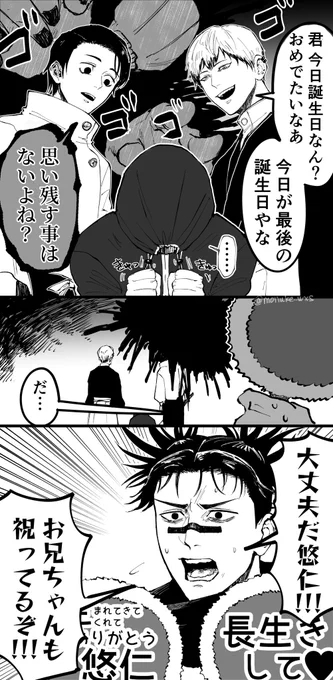 #虎杖悠仁誕生祭2021
⚠️本誌ネタ
ストレスマッハ誕生日(大丈夫ではない) 