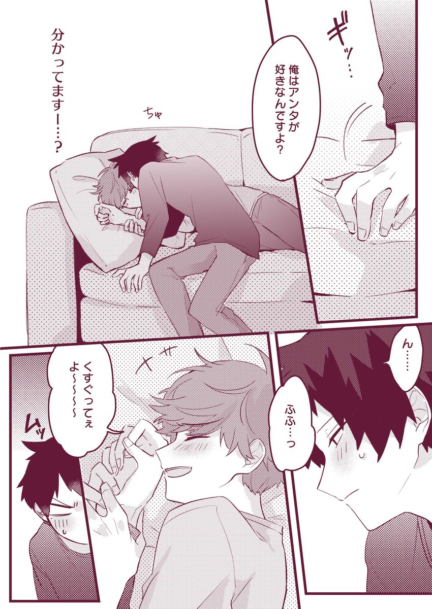 誕生日数分前の漫画(3/3)  #たかばば_bl 