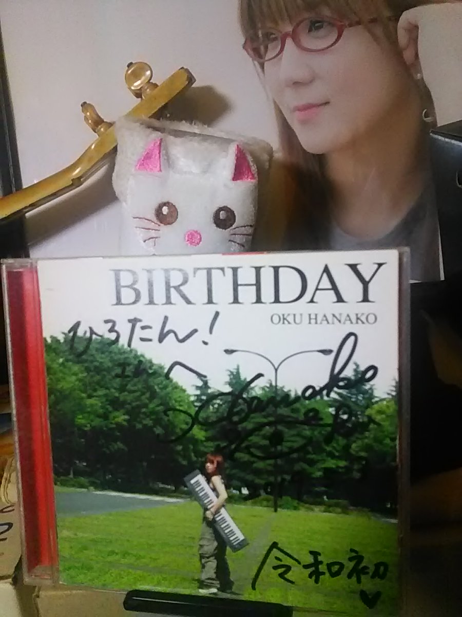 ひろたん Okuhanako 華ちゃん ハピバ 祝 Birthday 奥華子 なうぷれ Happy Birthday To You あなたがここに生まれてきてくれてありがとう ひろたん Okuhanako 華ちゃん ハピバ 祝 Birthday 奥華子 なうぷれ Happy Birthday To You あなたがここに生まれてきてくれてありがとう
