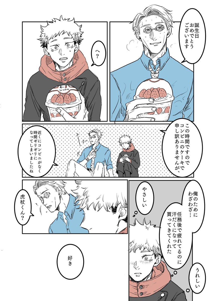 おたおめユジの七虎〜! 