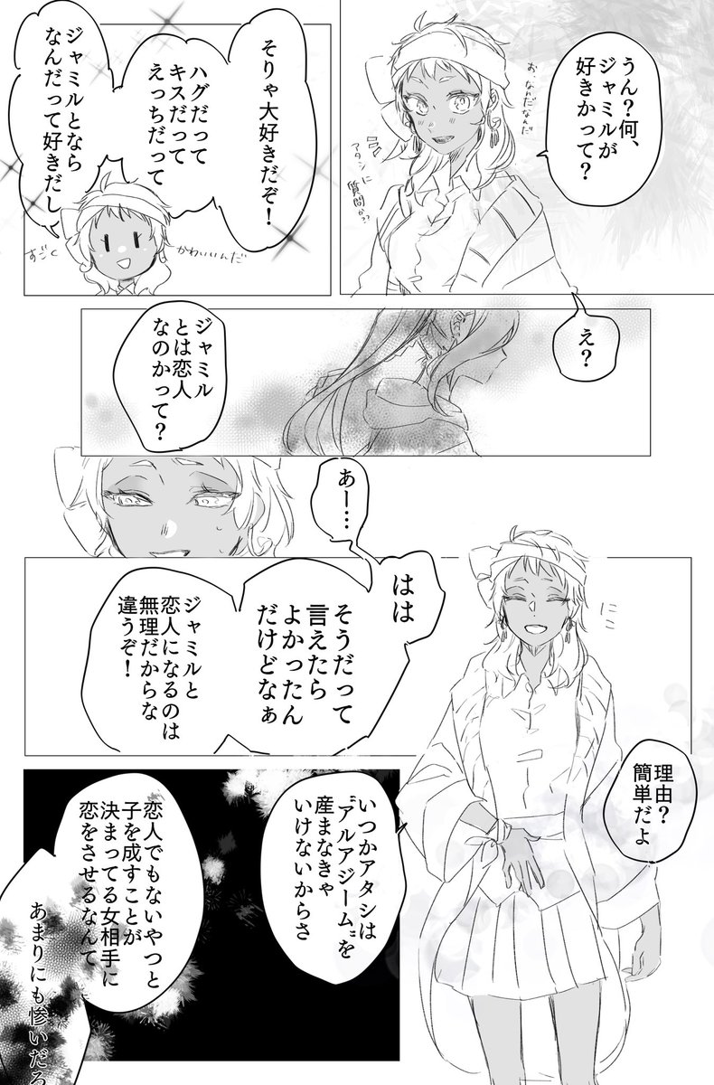 ほがらかに地獄をかたるカちゃんを描いてしまった…
カリ♀ジャミ♀前提でモブがカちゃんに質問してる(⚠︎カちゃんの人権が割と死んでる) 