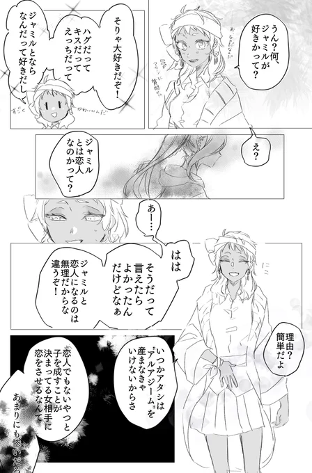 ほがらかに地獄をかたるカちゃんを描いてしまった…
カリ♀ジャミ♀前提でモブがカちゃんに質問してる(⚠︎カちゃんの人権が割と死んでる) 