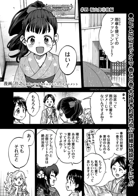 U149 先読み&最新話の更新になります!

最新話「福山舞③後編」
舞の提案で動き出す現場!
梨沙と千枝の思いとは…?

先読み「福山舞④後編」
仕事を通して踏み出した舞の「一歩」!
福山舞編クライマックス!最後までよろしくお願いいたします!

#サイコミ #U149
https://t.co/UjJiAe1Ndr 