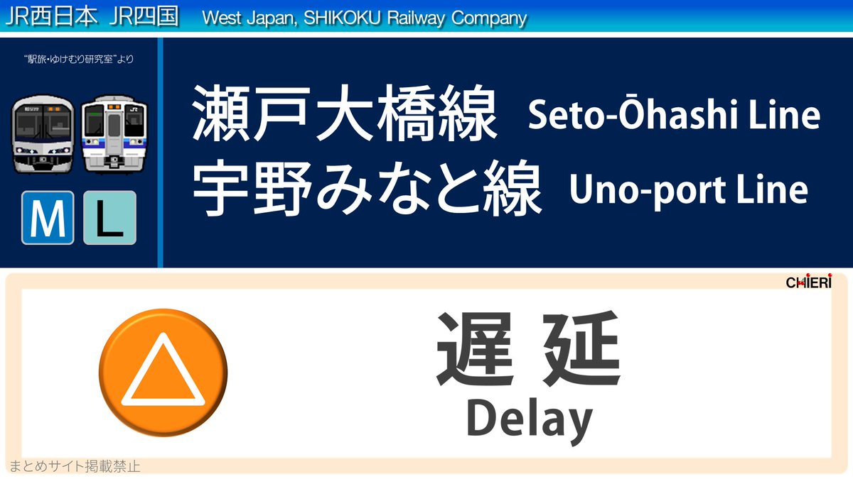 瀬戸大橋線 本四備讃線 遅延に関する今日 現在 リアルタイム最新情報 ナウティス 瀬戸大橋線 本四備讃線 遅延に関する今日 現在 リアルタイム最新情報 ナウティス