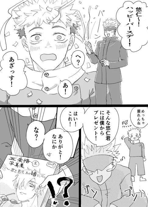 ゆーじー!!!!!

誕生日おめでとうー!!!!!

大好きだよ!!!

幸せになってくれ!!!

ゆじ誕前半戦!!
続きの後半は明日あげます! 