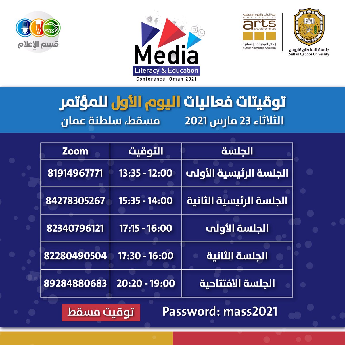 فعاليات اليوم الأول للمؤتمر العلمي الدولي الثاني لقسم الإعلام .. الاتصال الجماهيري في البيئة الرقمية: بين ضرورات التربية الإعلامية ومتطلبات التعليم الإعلامي .. كلية الآداب والعلوم الاجتماعية، جامعة السلطان قابوس، مسقط، سلطنة عُمان 🇴🇲🇴🇲🇴🇲 .. الثلاثاء ٢٣ مارس ٢٠٢١