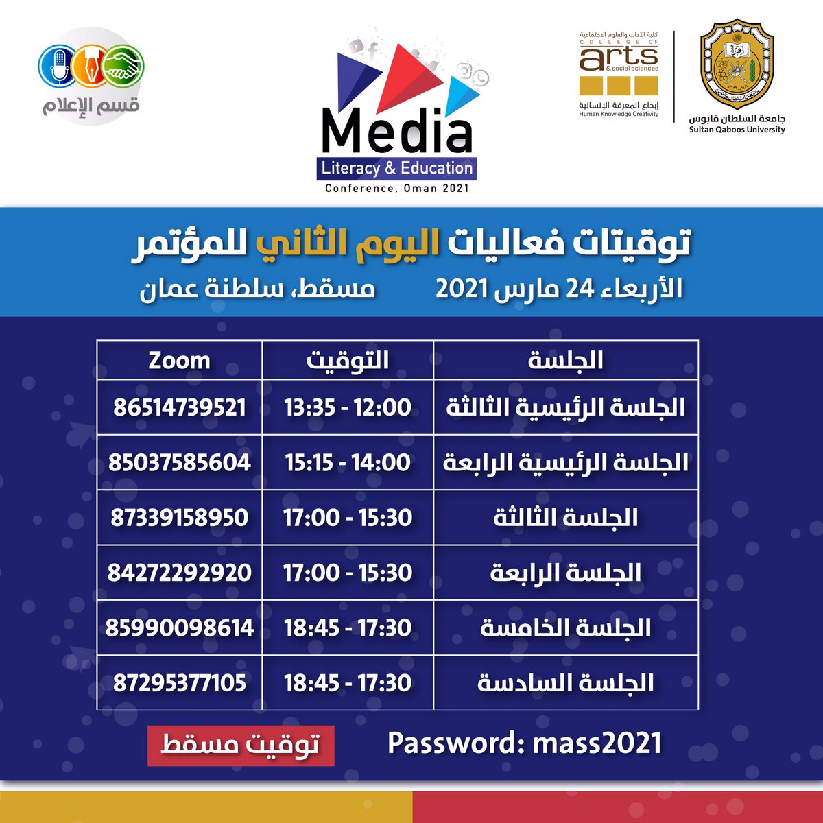 فعاليات اليوم الثاني للمؤتمر العلمي الدولي الثاني لقسم الإعلام .. الاتصال الجماهيري في البيئة الرقمية: بين ضرورات التربية الإعلامية ومتطلبات التعليم الإعلامي .. كلية الآداب والعلوم الاجتماعية، جامعة السلطان قابوس، مسقط، سلطنة عُمان 🇴🇲🇴🇲🇴🇲 .. الأربعاء ٢٤ مارس ٢٠٢١