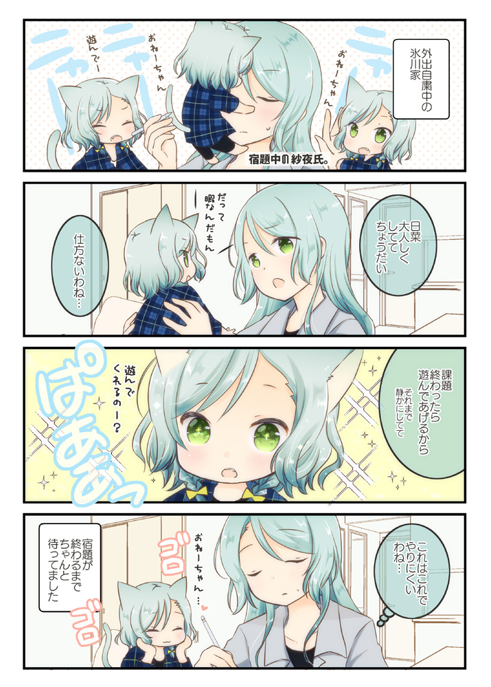 二人ともおめでとう~!??描き下ろしじゃないですが今までのニャンコ漫画まとめ! #氷川紗夜日菜誕生祭2021 #氷川紗夜日菜生誕祭2021 #ガルパニャンコ日和 #バンドリ
