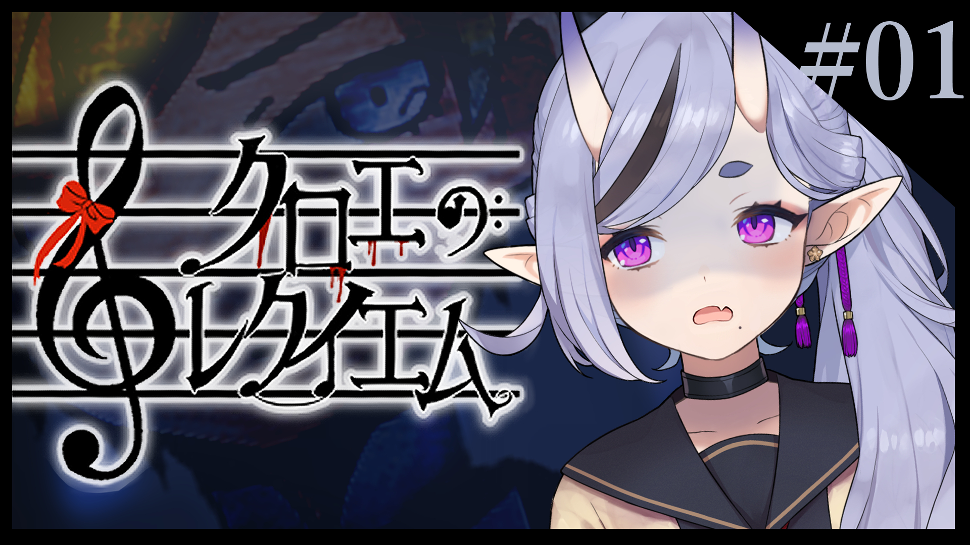 竜胆 尊 このあと24時半からの配信は きっとだれも予測していなかったであろう クロエのレクイエム 待機所はこちら T Co 9p3clji3pe T Co W7f7ddtxyb Twitter