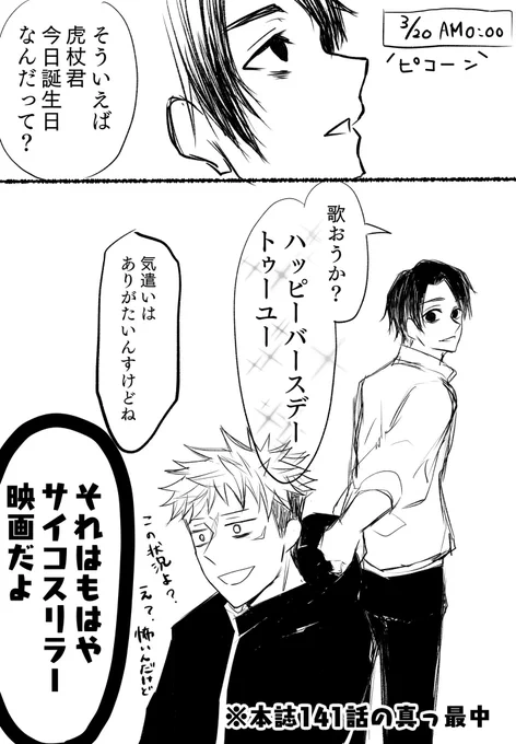 #虎杖悠仁誕生祭2021 
⚠️本誌ネタ注意

悠仁誕生日おめでとう!!!!
一枚絵が間に合わなかったので、とりあえず思いついたネタを…!! 