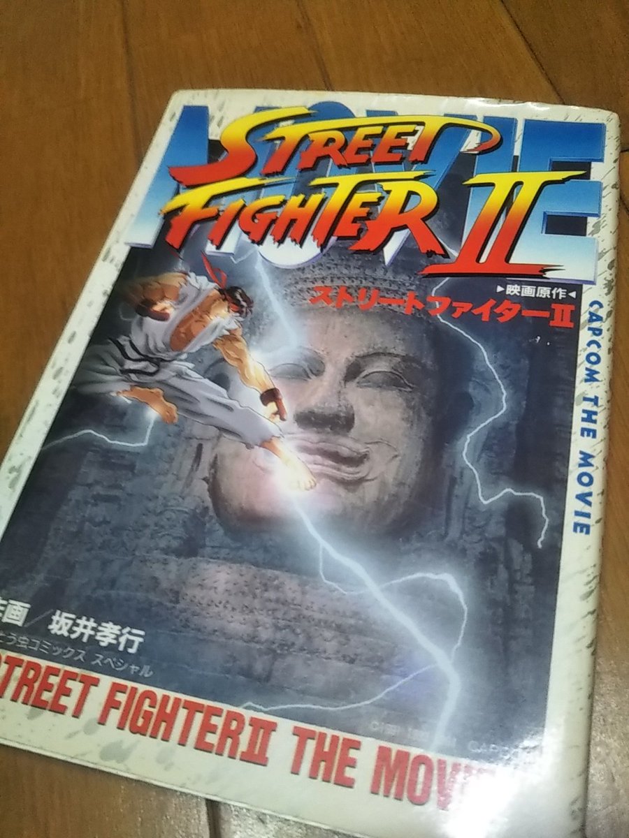 りょう Street Fighter Twitter वर これはストリートファイターiiのアニメ映画の原作として描かれた漫画です が 原作とは名ばかりの映画とはまるで内容の違う物語です 春麗のシャワーシーンが海外で修正されていたのは知らなかったなあ りょう Street Fighter Twitter वर これはストリートファイターiiのアニメ映画の原作として描かれた漫画です が 原作とは名ばかりの映画とはまるで内容の違う物語です 春麗のシャワーシーンが海外で修正されていたのは知らなかったなあ