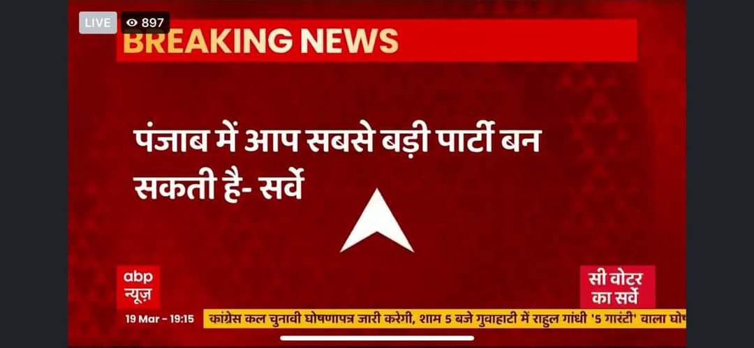 garrybirring's tweet photo. The writing is on the wall. Punjab’s electorate is fed up with Capt &amp; wants an AAP Govt.

Results of @ABPNews survey are out &amp; going forward every genuine poll survey would tell you the same.

ਪੰਜਾਬ ਚਾਹੁੰਦਾ ‘ਆਪ’ ਦੀ ਸਰਕਾਰ.. https://t.co/iLFyN83tYn