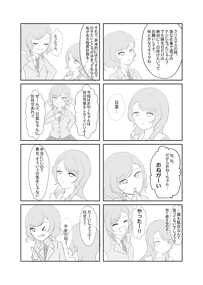 3月20日開催イベントにて頒布「姉妹の休日 お誕生日デート」 #氷川紗夜 #氷川日菜 #さよひな https://t.co/HWyazzJ8Z9 
